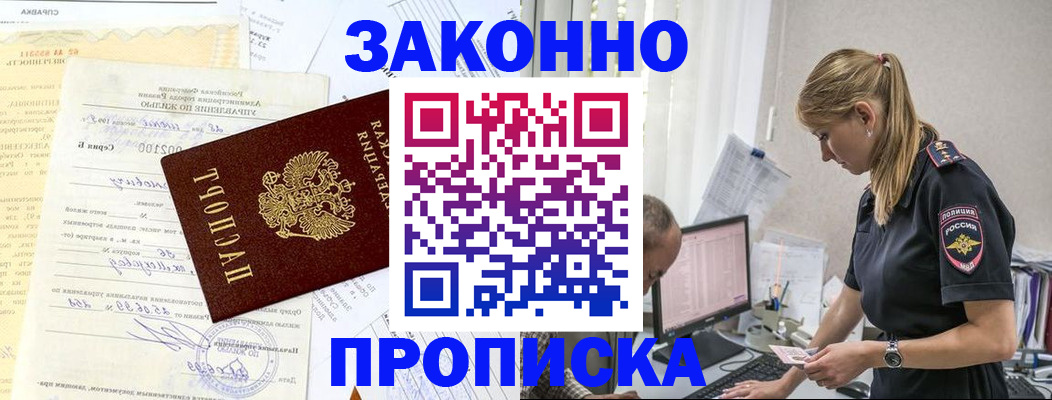 прописка от собственника в Гатчине